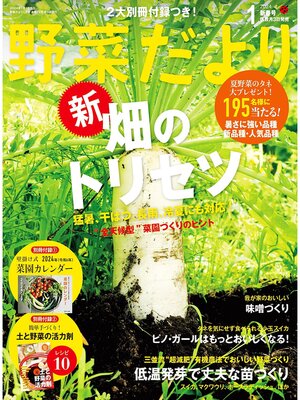 cover image of 野菜だより: (2024年1月号)